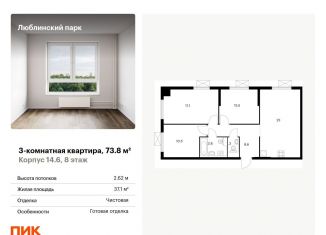 Продам 3-комнатную квартиру, 73.8 м2, Москва, жилой комплекс Люблинский Парк, 14.6