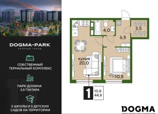 Продается 1-комнатная квартира, 44.8 м2, Краснодар