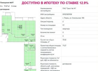 3-комнатная квартира на продажу, 73.1 м2, Пермь, Сокольская улица, 10Б