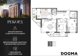 Продаю 3-комнатную квартиру, 88 м2, Краснодар