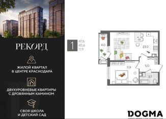 Однокомнатная квартира на продажу, 47.6 м2, Краснодарский край