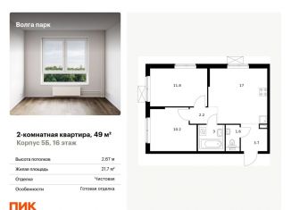 Продажа 2-комнатной квартиры, 49 м2, Ярославль, улица Академика Колмогорова, 26