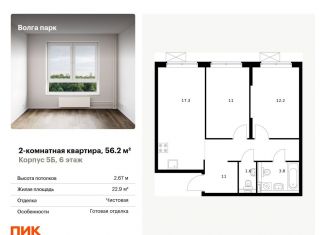 Продажа 2-комнатной квартиры, 56.2 м2, Ярославль, улица Академика Колмогорова, 26, Фрунзенский район