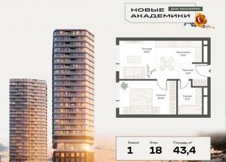 Продается 1-комнатная квартира, 43.4 м2, Москва, район Котловка