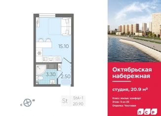 Продам квартиру студию, 20.9 м2, Санкт-Петербург, метро Пролетарская