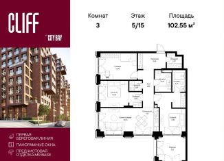 Продам трехкомнатную квартиру, 102.6 м2, Москва, ЖК Сити Бэй