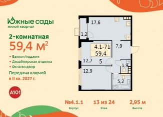 Продам 2-комнатную квартиру, 59.4 м2, Москва, ЖК Южные Сады