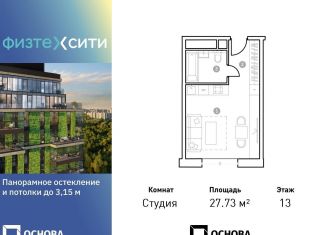 Продам квартиру студию, 27.8 м2, Москва, район Северный, Новодачная улица, 67/68