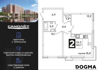 Продается двухкомнатная квартира, 60.8 м2, Краснодар, Прикубанский округ, улица Ивана Беличенко, 90к1