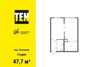 Продажа квартиры студии, 47.7 м2, Екатеринбург, метро Машиностроителей