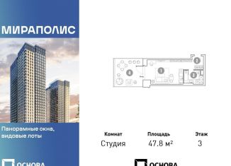 Продажа квартиры студии, 47.8 м2, Москва, станция Ростокино