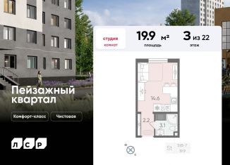 Квартира на продажу студия, 19.9 м2, Санкт-Петербург, метро Академическая