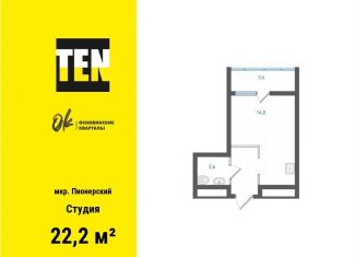 Продам квартиру студию, 22.2 м2, Екатеринбург, метро Уральская