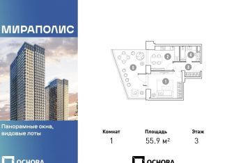 1-комнатная квартира на продажу, 55.9 м2, Москва, Ярославский район