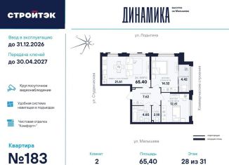 Продается двухкомнатная квартира, 65.4 м2, Екатеринбург, Кировский район, улица Малышева, 145