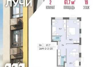 Продам 2-комнатную квартиру, 61.7 м2, Москва, ЗАО