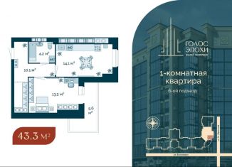 Продаю однокомнатную квартиру, 43.3 м2, Астраханская область, Бакинская улица, 87