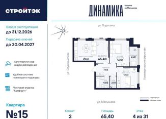 2-комнатная квартира на продажу, 65.4 м2, Екатеринбург, метро Динамо, улица Малышева, 145