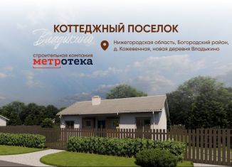 Продам дом, 101.8 м2, Нижегородская область, улица Воздвиженка