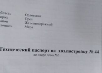 Продаю участок, 12 сот., Орёл, Железнодорожный район, площадь Мира