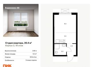 Квартира на продажу студия, 20.4 м2, Владивосток