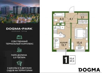 Продажа 1-ком. квартиры, 39.3 м2, Краснодар, микрорайон Догма Парк