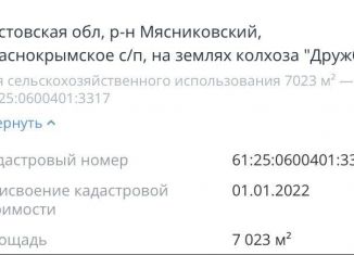 Участок на продажу, 141 сот., хутор Ленинаван