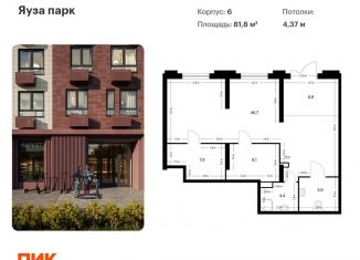 Продается помещение свободного назначения, 81.8 м2, Мытищи, жилой комплекс Мытищи Парк, к6
