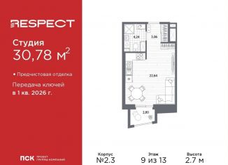 Продаю квартиру студию, 30.8 м2, Санкт-Петербург