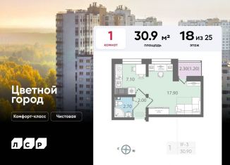 Продаю 1-ком. квартиру, 30.9 м2, Санкт-Петербург, Муринская дорога, 8к1, ЖК Цветной Город