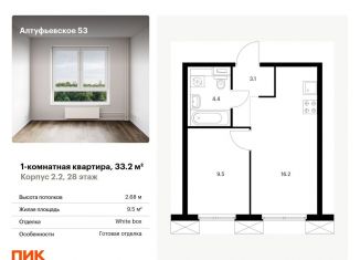 Продается однокомнатная квартира, 33.2 м2, Москва, метро Бибирево