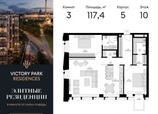 Продается 3-ком. квартира, 117.4 м2, Москва, метро Минская, жилой комплекс Виктори Парк Резиденсез, 3к5