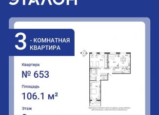 Продается 3-комнатная квартира, 106.1 м2, Санкт-Петербург, Парфёновская улица, 17, ЖК Московские ворота II