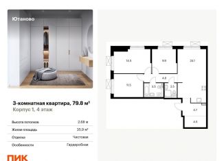 Продажа 3-комнатной квартиры, 79.8 м2, Москва, Дорожная улица, 46к5, район Чертаново Южное