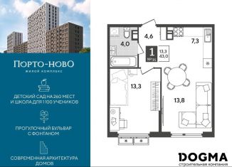 Продам 1-ком. квартиру, 43 м2, Новороссийск