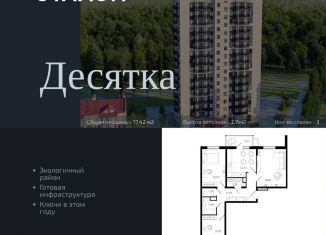 Продается 3-комнатная квартира, 77.4 м2, Московская область, Семейная улица, 7