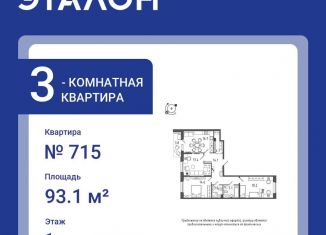 Продам 3-комнатную квартиру, 93.1 м2, Санкт-Петербург, Московский район, Черниговская улица, 17