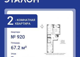 Продается 2-ком. квартира, 67.2 м2, Санкт-Петербург, Измайловский бульвар, 11, Адмиралтейский район