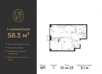 Продам 1-комнатную квартиру, 58.3 м2, Москва, проспект Андропова, 9/1, ЖК Дрим Тауэрс