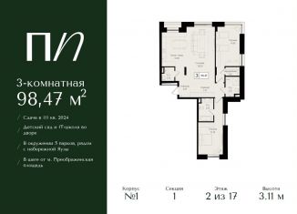 Продаю 3-ком. квартиру, 98.5 м2, Москва, метро Семеновская