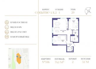 Продаю 2-комнатную квартиру, 74.1 м2, Москва, ЗАО