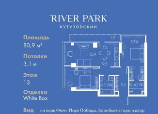 Продается двухкомнатная квартира, 80.9 м2, Москва, Кутузовский проезд, 16А/1, метро Фили