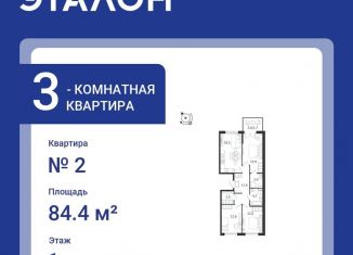 Продается 3-комнатная квартира, 84.4 м2, Санкт-Петербург