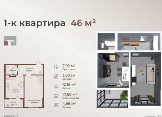 Продается 1-ком. квартира, 46 м2, Дагестан, Сетевая улица, 3А