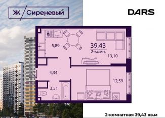 Продажа 2-комнатной квартиры, 39.4 м2, Ульяновск, ЖК Сиреневый, жилой комплекс Сиреневый, 1