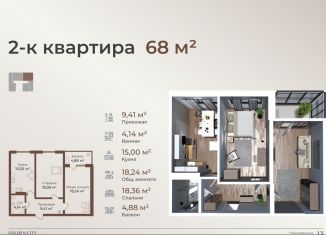 Продаю двухкомнатную квартиру, 68 м2, Дагестан