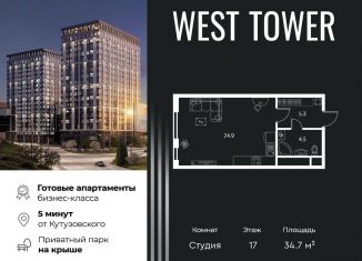 Квартира на продажу студия, 34.7 м2, Москва, Аминьевское шоссе, 6