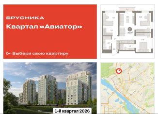 Продается трехкомнатная квартира, 77.5 м2, Новосибирская область, улица Аэропорт, 88