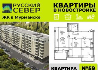 Продам 2-комнатную квартиру, 65.4 м2, Мурманская область