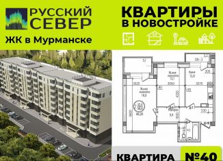 Продам 2-ком. квартиру, 66.2 м2, Мурманская область